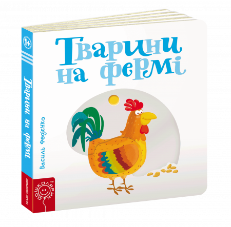 Книга Тварини на фермі