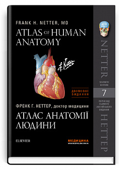 Atlas of Human Anatomy = Атлас анатомії людини