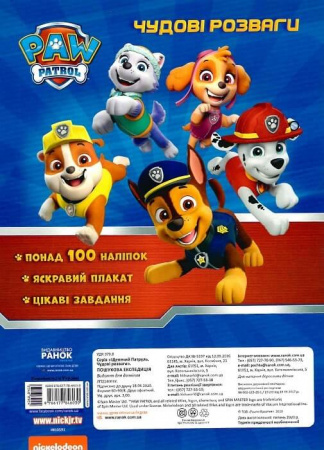 Книга Щенячий Патруль. Чудові розваги. Пошукова експедиція