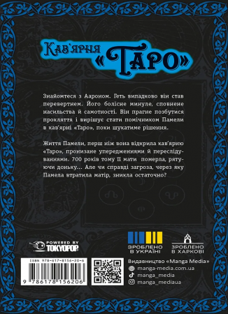 Книга Кав'ярня «Таро». Том 2