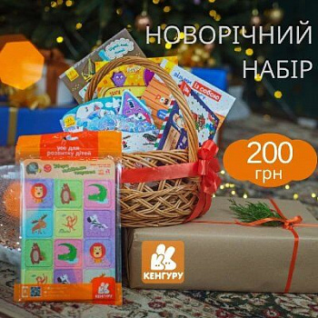 Подарунковий набір (маленький)