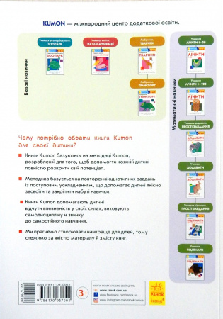 Книга Кумон. Учимося розфарбовувати. Зоопарк