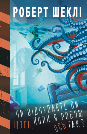 Книга Чи відчуваєте ви щось, коли я роблю ось так?