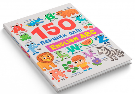 Книга 150 перших слів. English ABC