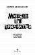 Модель під прикриттям. Модний злочин кн.1