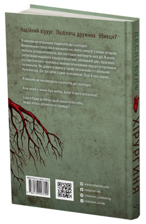 Книга Хірургиня