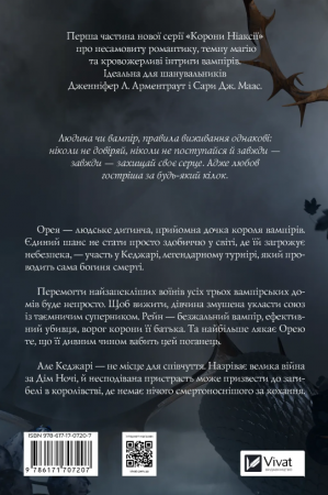 Книга Змія й крила ночі