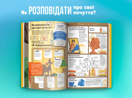 Книга Я відчуваю... Що? Книжка-гід з емоційного інтелекту в інфографіці
