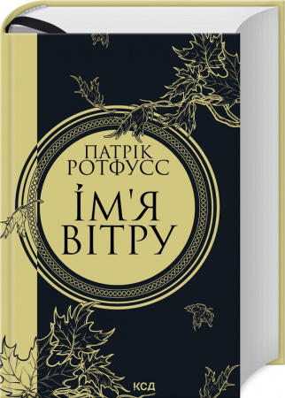 Книга Ім'я вітру