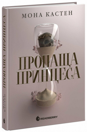 Книга Пропаща принцеса
