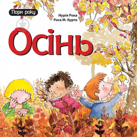 Книга Осінь