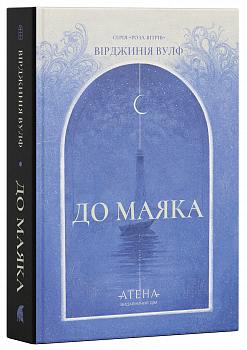 До маяка