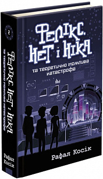 Фелікс, Нет і Ніка та теоретично можлива катастрофа