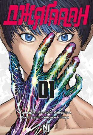 Книга Джяґааан, Том 1