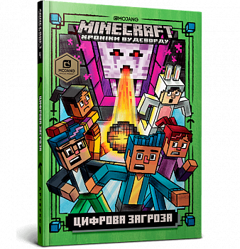 MINECRAFT. Цифрова загроза