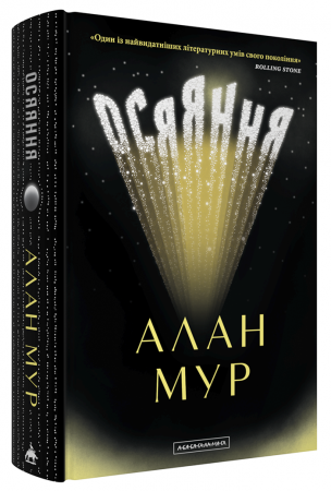 Книга Осяяння