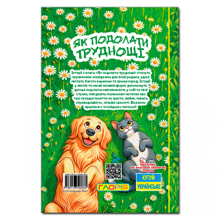 Книга Школярик. Як подолати труднощі. Зелена
