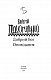 Добрий Бог. Оповідання