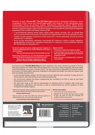 Книга Основи ЕКГ=The ECG Made Easy