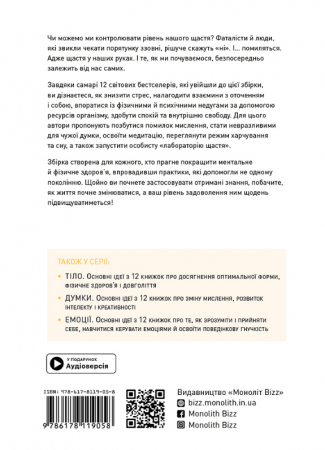 Книга Щастя. Здоровий і щасливий рік. Збірник самарі + аудіокнижка