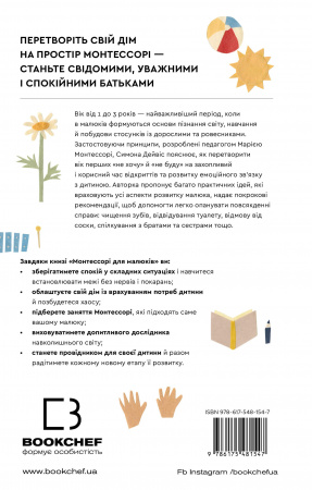 Книга Монтессорі для малюків. Як виховати допитливу й відповідальну дитину. Посібник для батьків