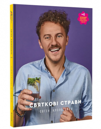 Книга Святкові страви