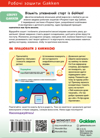 Книга Gakken. Розумні ігри. Лічба. 2-4 роки, наліпки і багаторазові сторінки для малювання
