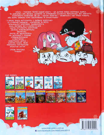 Книга Зубси