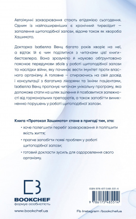 Книга Протокол Хашимото. 90-денна програма відновлення здоров’я щитоподібної залози
