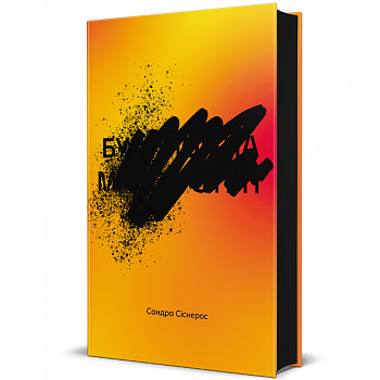 Будинок на Манго-стріт