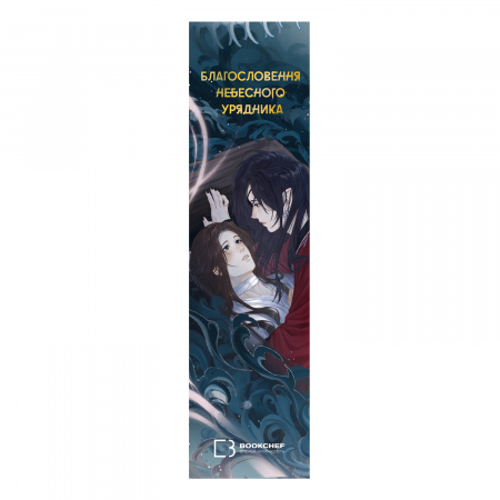 Книга Закладинка софт тач «Благословення Небесного Урядника 4»