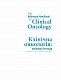 Клінічна онкологія: посібник Бетезди