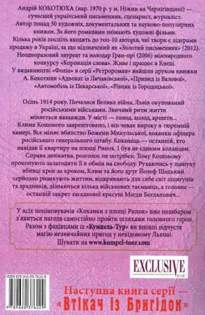 Книга Коханка з площі Ринок