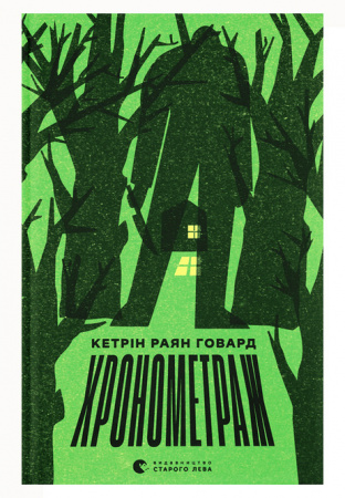 Книга Хронометраж