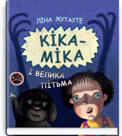 Книга Кіка-Міка і велика Пітьма