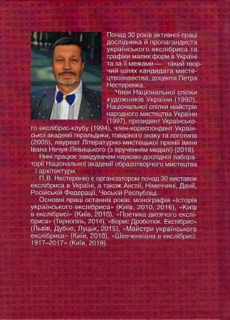 Книга Творчість Булгакова в екслібрисі