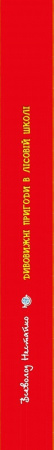 Книга Секрет Васі Кицина. Енелолик, Уфа і Жахоб'як