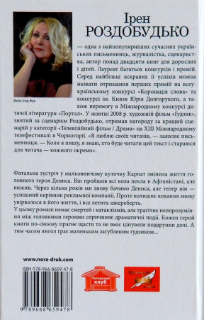 Книга Ґудзик