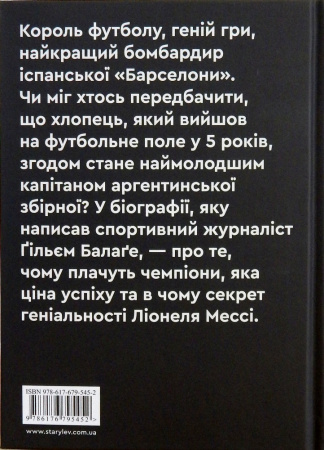 Книга Мессі