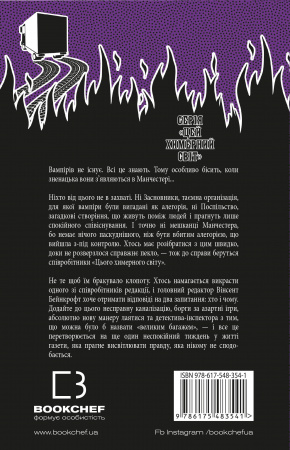 Книга Цей химерний світ. Книга 2: Надзвичайний хтось