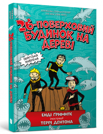 Книга 26-поверховий будинок на дереві