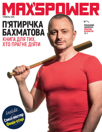 Книга П’ятирічка Бахматова.  Книга для тих, хто прагне діяти