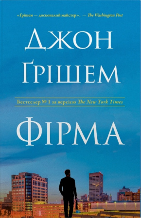 Книга Фірма