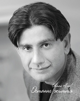 Останнє життя