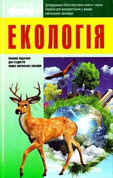 Екологія