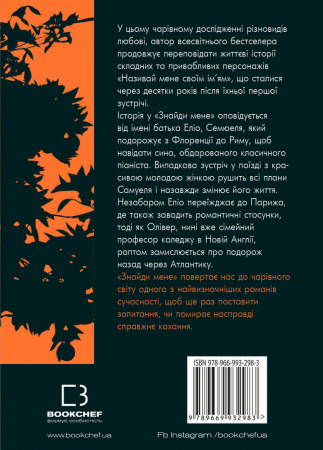 Книга Знайди мене