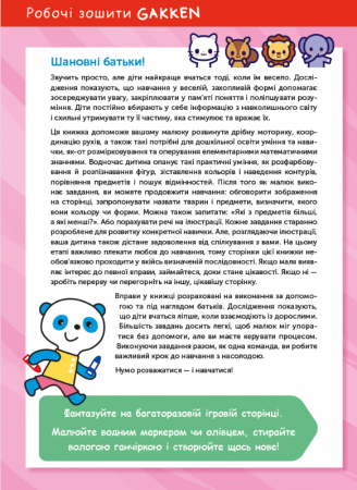 Книга Gakken. Розумні ігри. Розвиток здібностей. Кольори та форми. 2-4 роки + наліпки і багаторазові сторінки для малювання