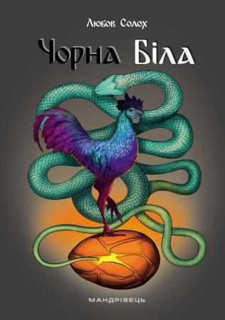 Книга Чорна. Біла