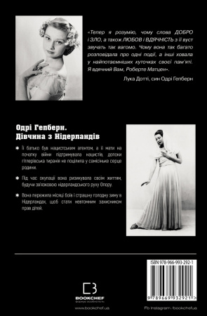 Книга Дівчина з Нідерландів. Одрі Гепберн і Друга світова війна