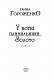 У вогні плавильника. Золото